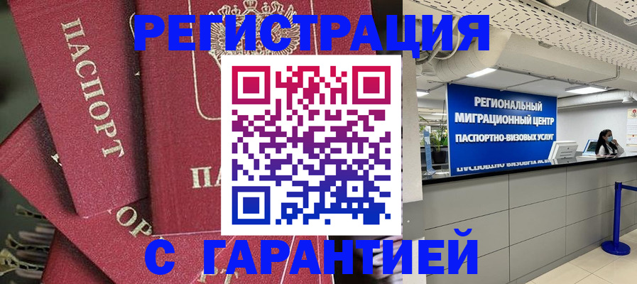 прописка штамп в Таганроге