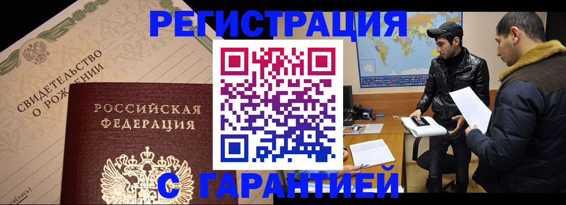 временная регистрация недорого в Таганроге