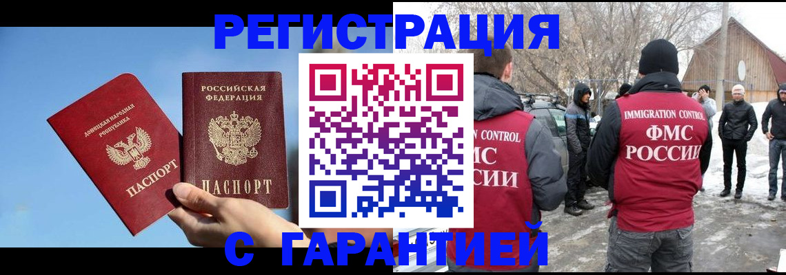 временная регистрация купить в Таганроге