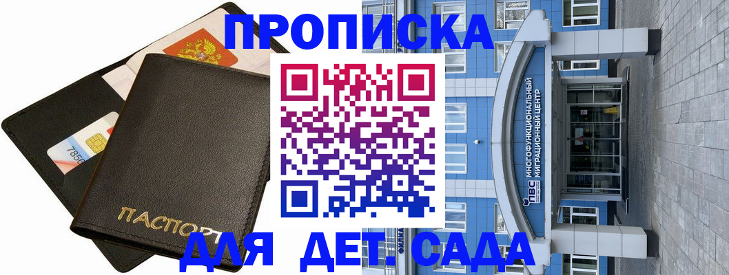 купить прописку в Таганроге